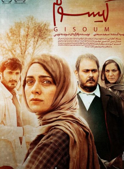 دانلود فیلم Gisoum