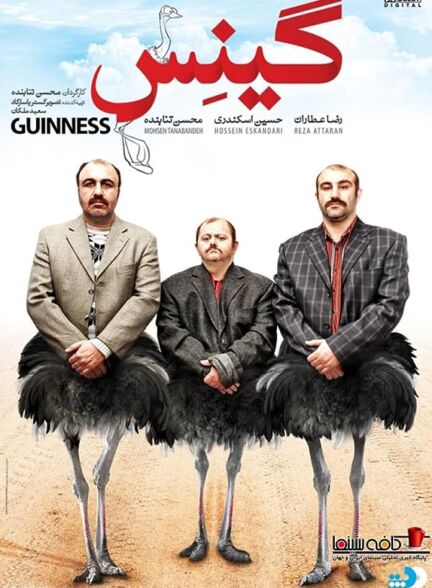 دانلود فیلم گینس Guinness