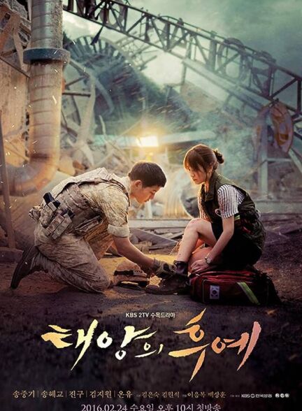 دانلود سریال Descendants of the Sun